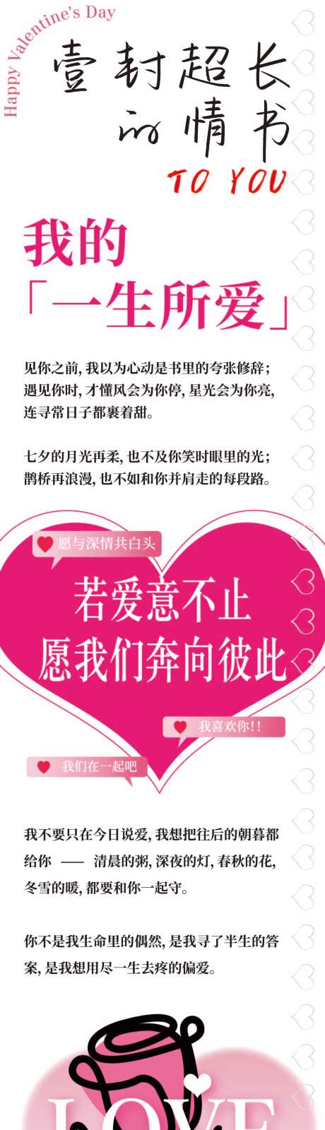源文件下載【享設計】搜索編號：77800032913101415【情人節超長情書掛幅】