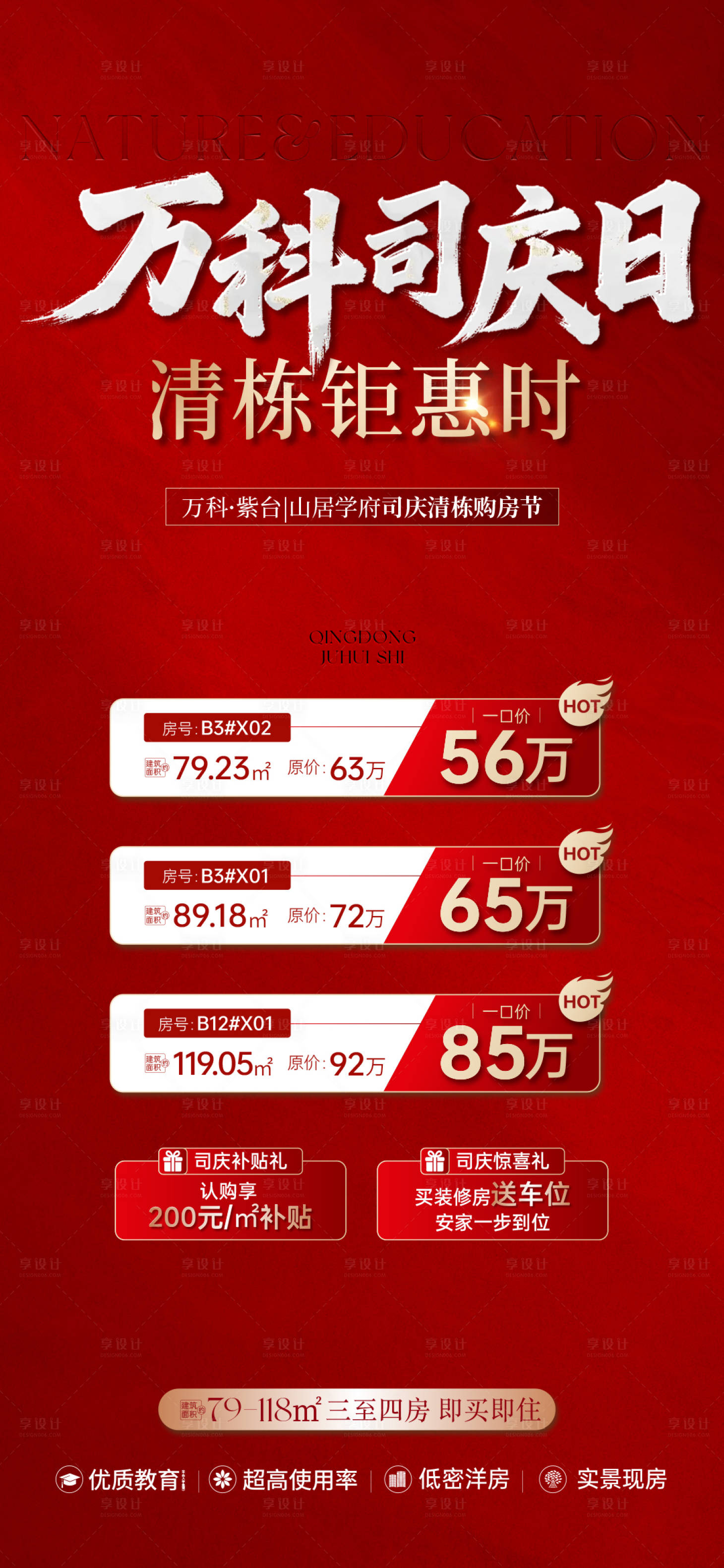 源文件下載【享設(shè)計(jì)】搜索編號(hào)：55250033169853268【熱銷人氣海報(bào)】