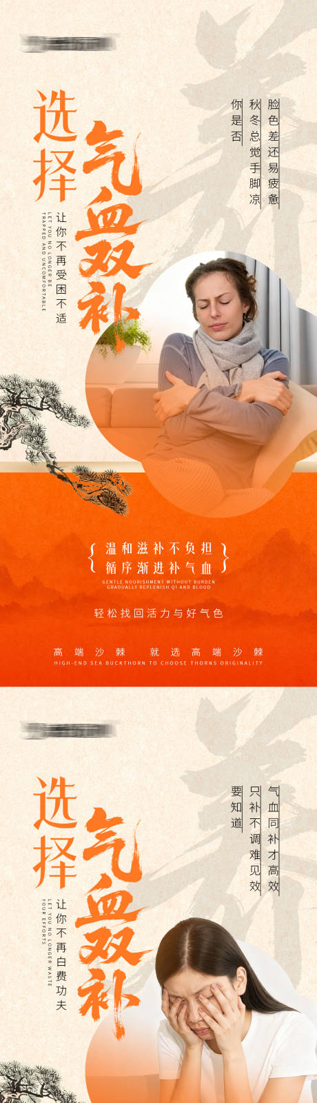 源文件下载【享设计】搜索编号：29990033315192571【气血养生宣传海报】