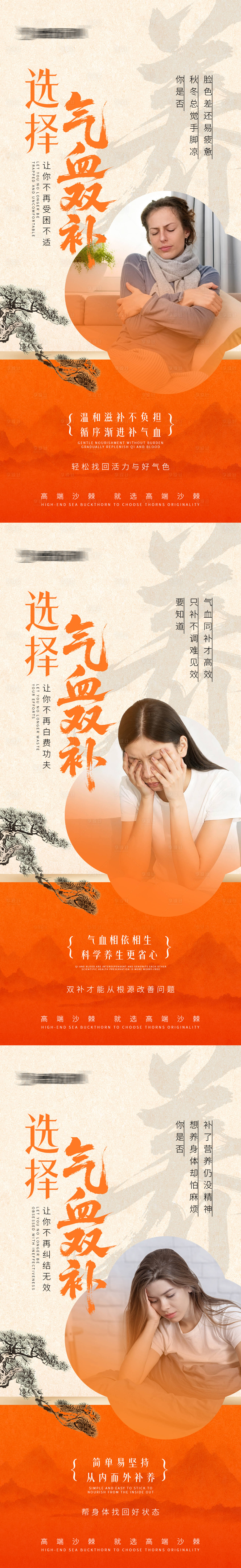 源文件下载【享设计】搜索编号：29990033315192571【气血养生宣传海报】