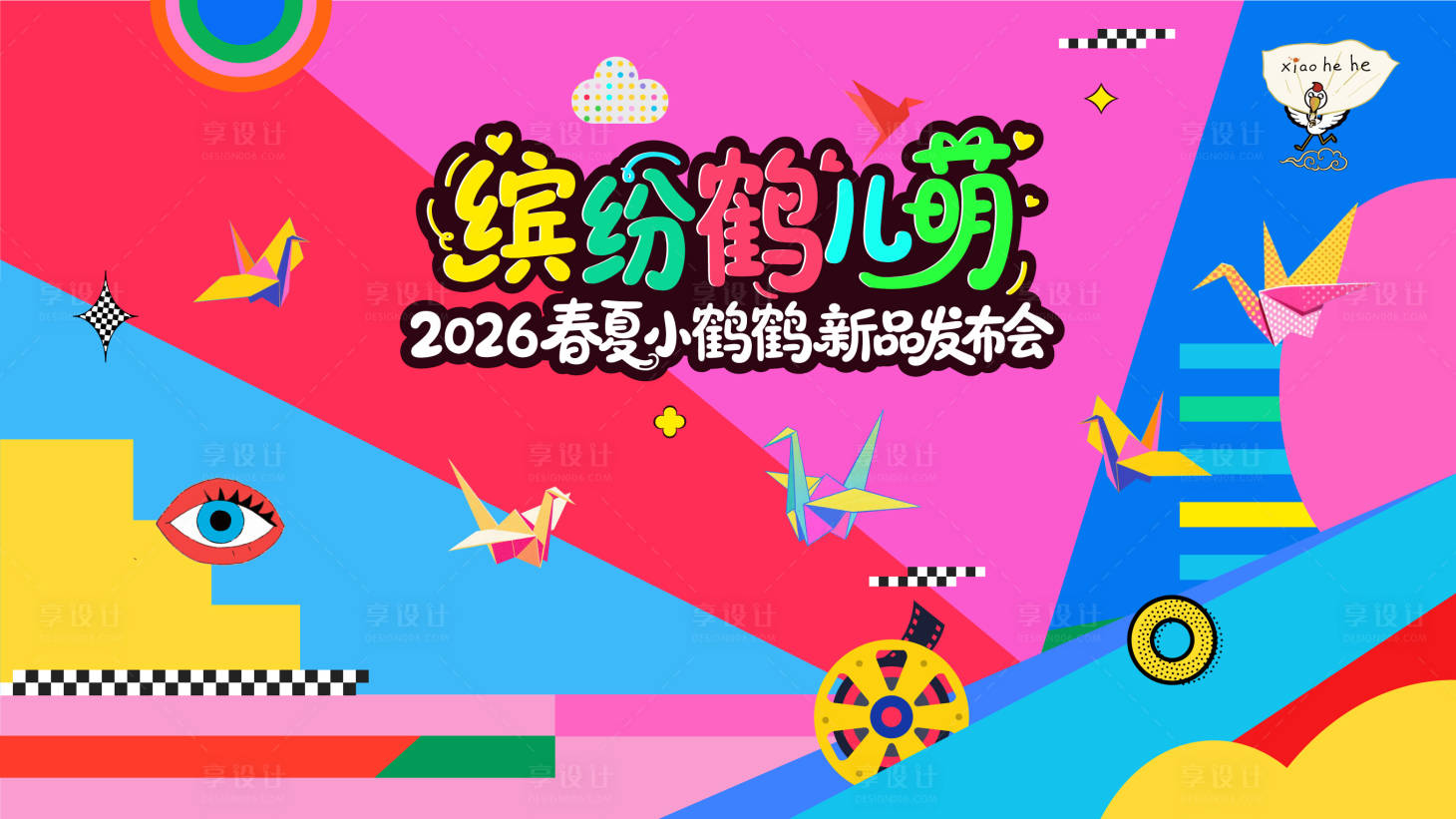 源文件下载【享设计】搜索编号：53560033088825102【儿童节海报】