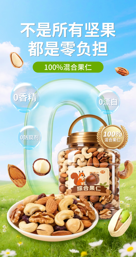 源文件下載【享設計】搜索編號：42850033142228911【堅果零食果仁海報】