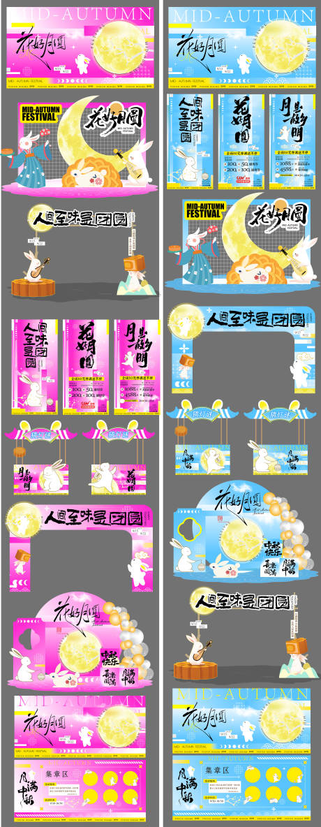 源文件下載【享設計】搜索編號：37140033205495605【中秋活動美陳】