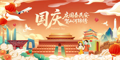 源文件下載【享設計】搜索編號：13660032906012281【國潮插畫國慶節主畫面】