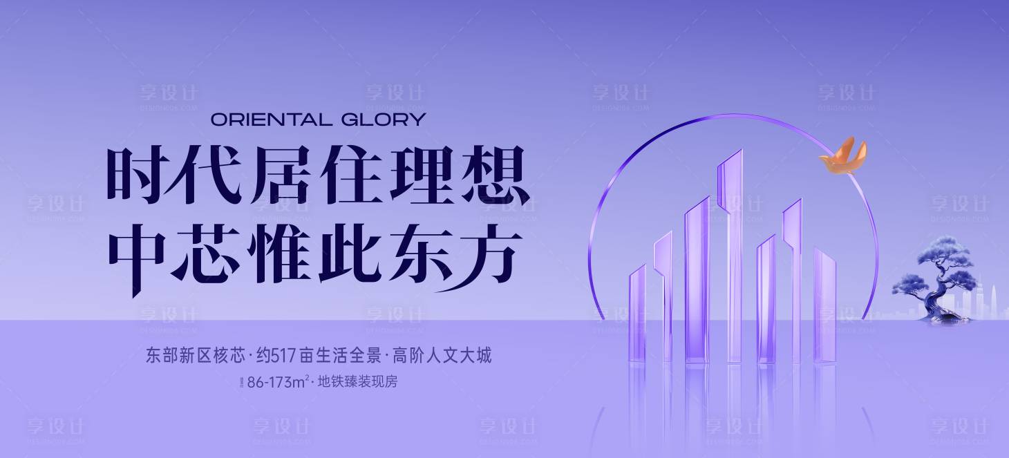 源文件下載【享設計】搜索編號：67910032960087740【地產提案kv】