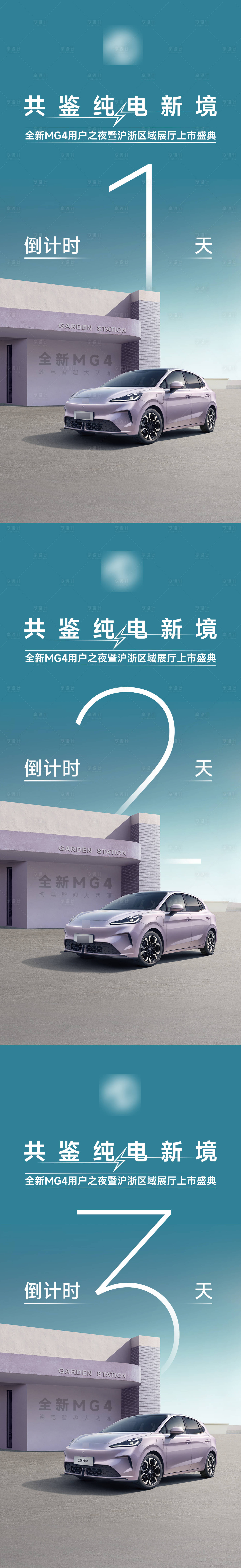 源文件下載【享設(shè)計】搜索編號：83550033092905676【新能源汽車上市倒計時海報】
