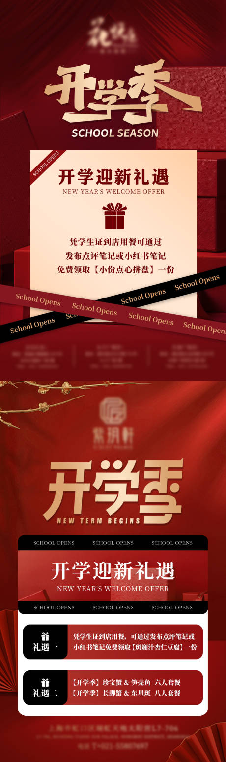 源文件下載【享設(shè)計(jì)】搜索編號(hào)：40030033052762669【開(kāi)學(xué)季禮遇】