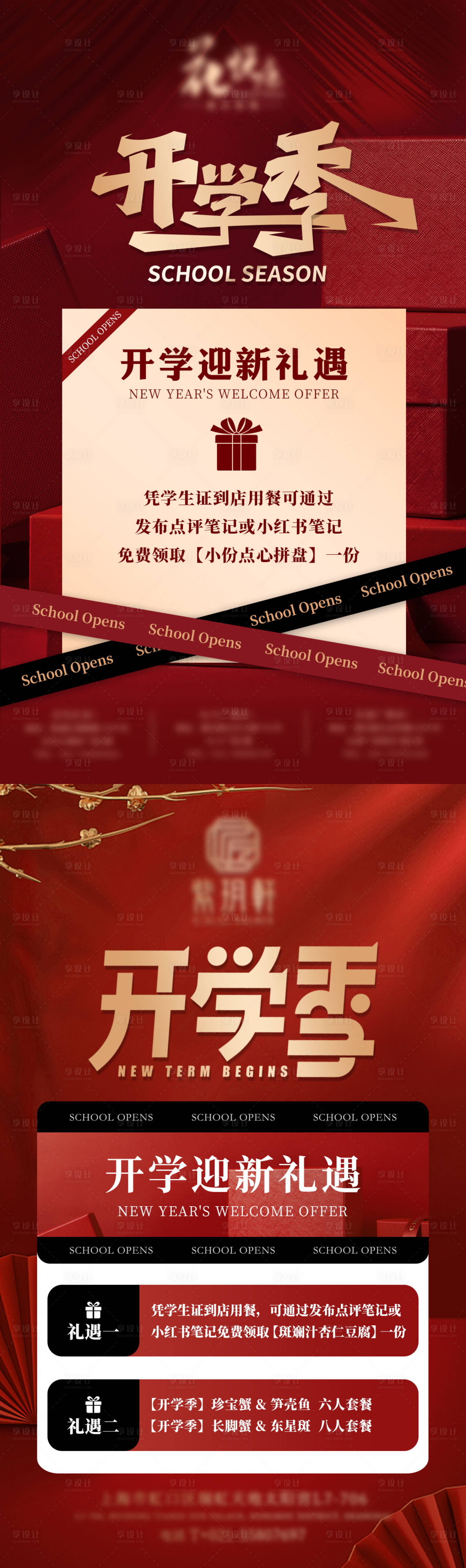 源文件下載【享設計】搜索編號：40030033052762669【開學季禮遇】