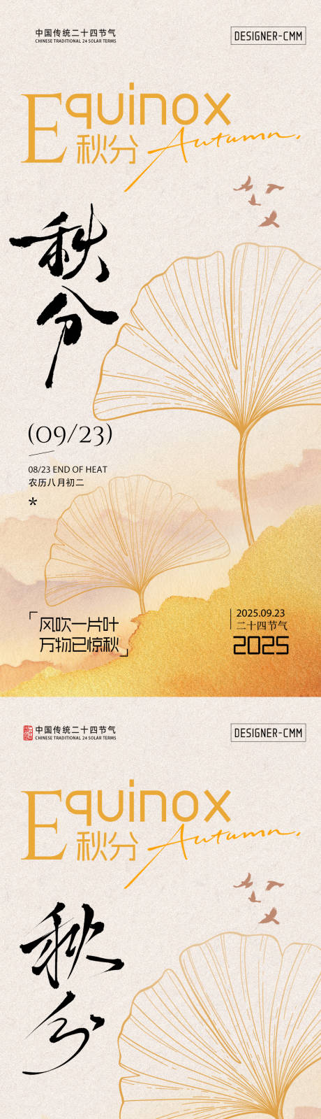 源文件下載【享設計】搜索編號：64510032957426897【秋分海報】
