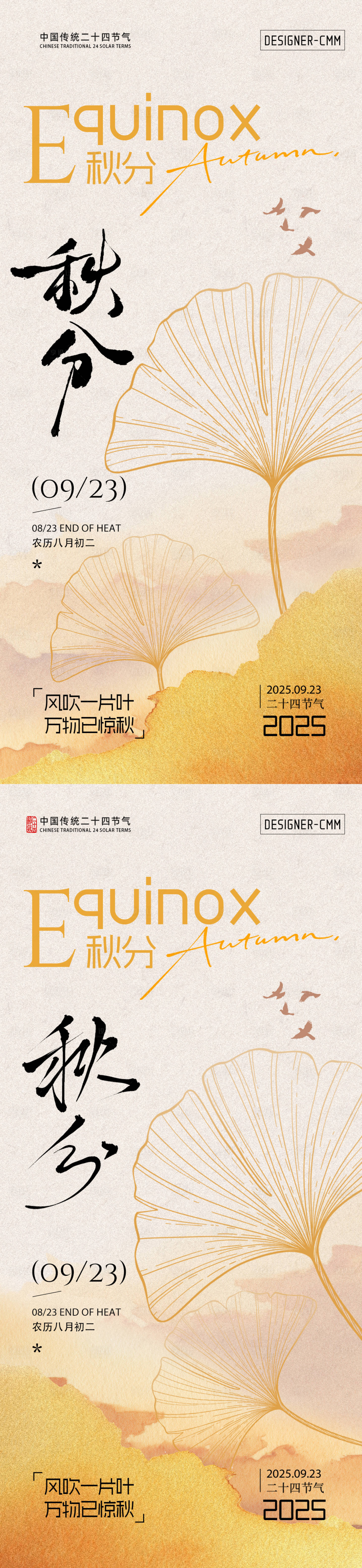 源文件下載【享設計】搜索編號：64510032957426897【秋分海報】