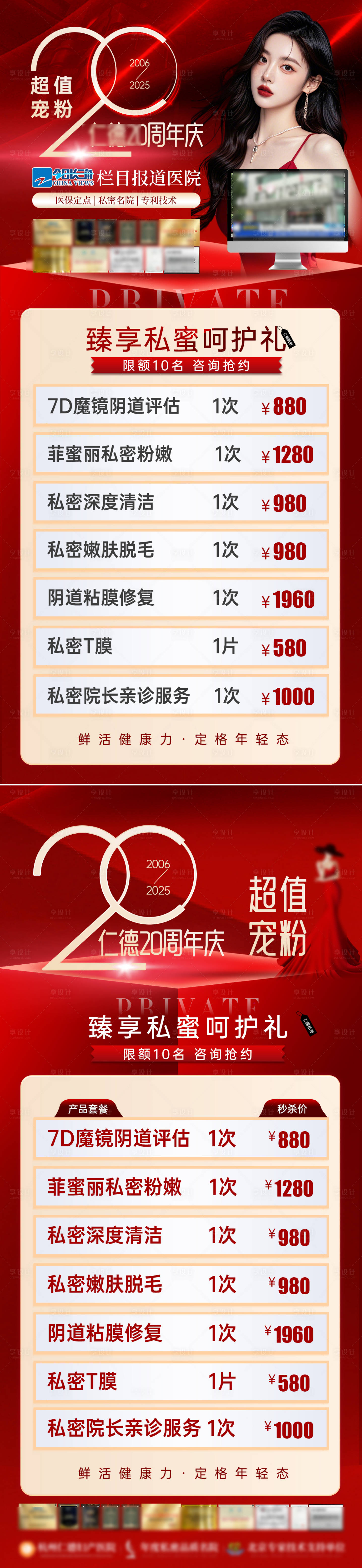 源文件下載【享設計】搜索編號：73400033154023106【周年慶20周年活動】