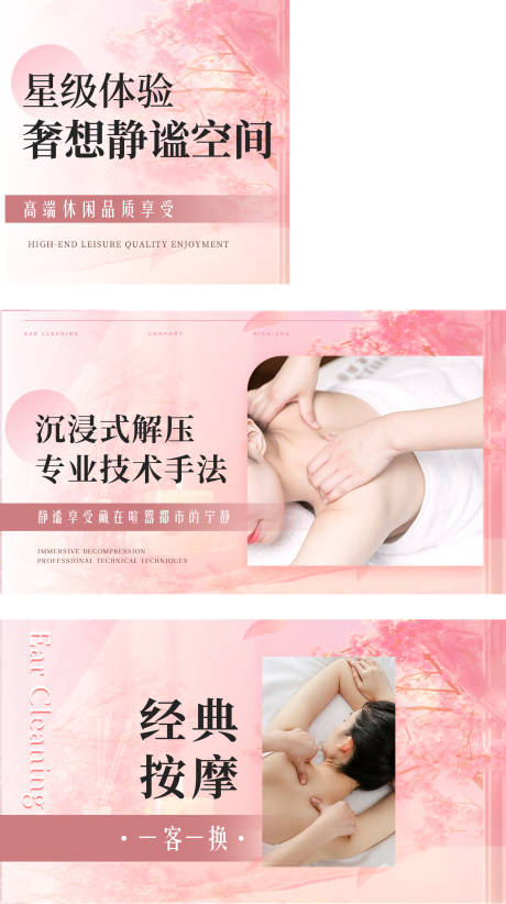 源文件下载【享设计】搜索编号：79300033359651333【美团大众点评按摩spa粉色系设计图】