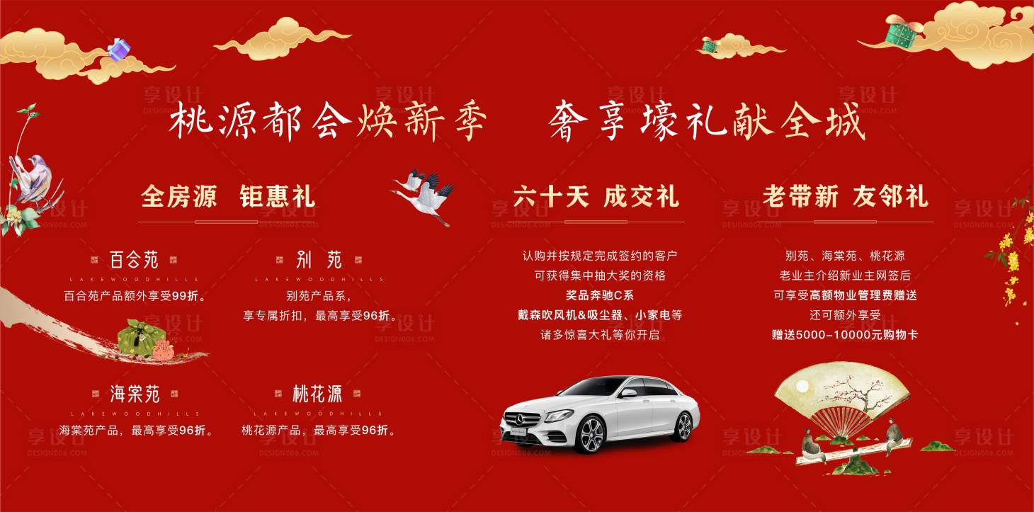 源文件下载【享设计】搜索编号：29030033269626897【国庆中秋双节同庆促销背景板】