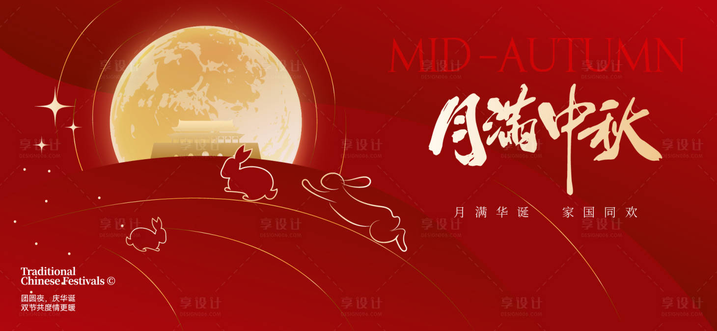 源文件下載【享設計】搜索編號：74960032912053310【中秋節國慶節活動背景板】