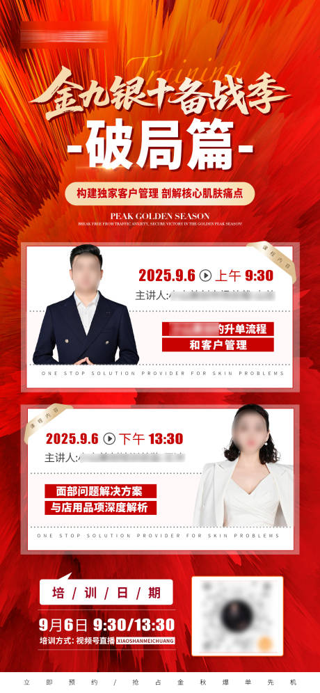 源文件下载【享设计】搜索编号：70000032906632874【医美美业直播培训课程海报】