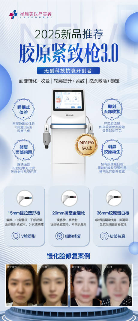 源文件下载【享设计】搜索编号：67590033126083149【冷拉提抗衰仪器】