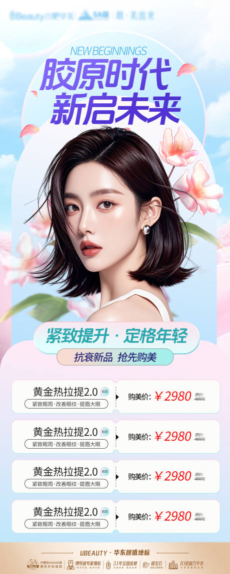 源文件下载【享设计】搜索编号：86420033119769842【医美胶原蛋白海报】