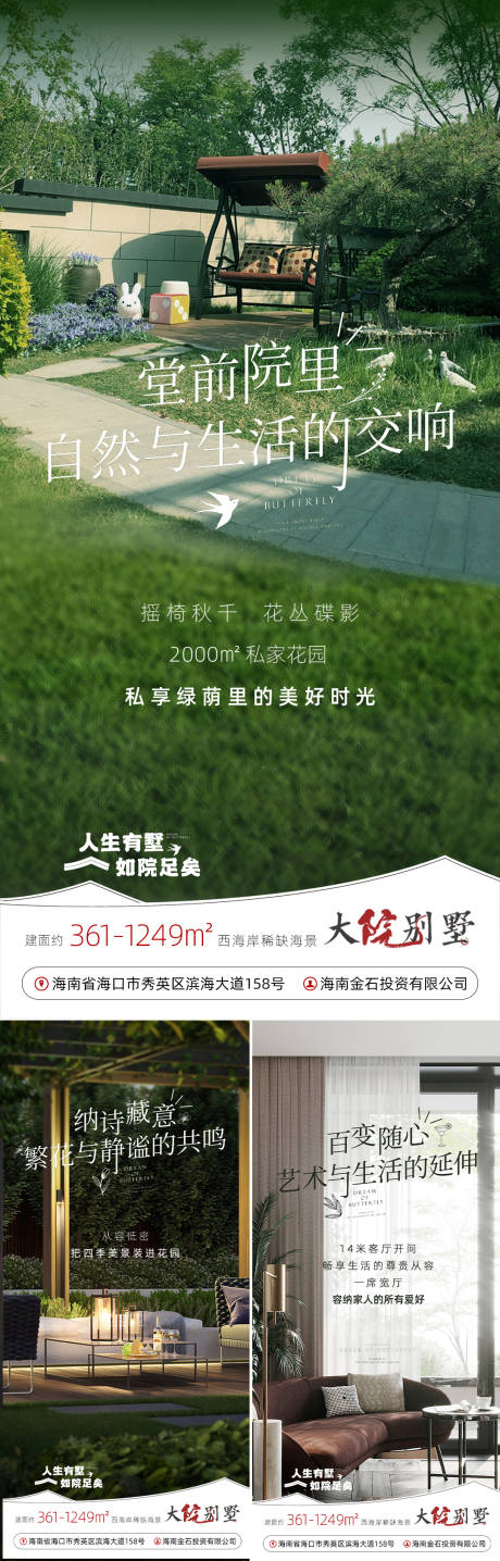 源文件下载【享设计】搜索编号：26170033251044629【独栋别墅园林海报】