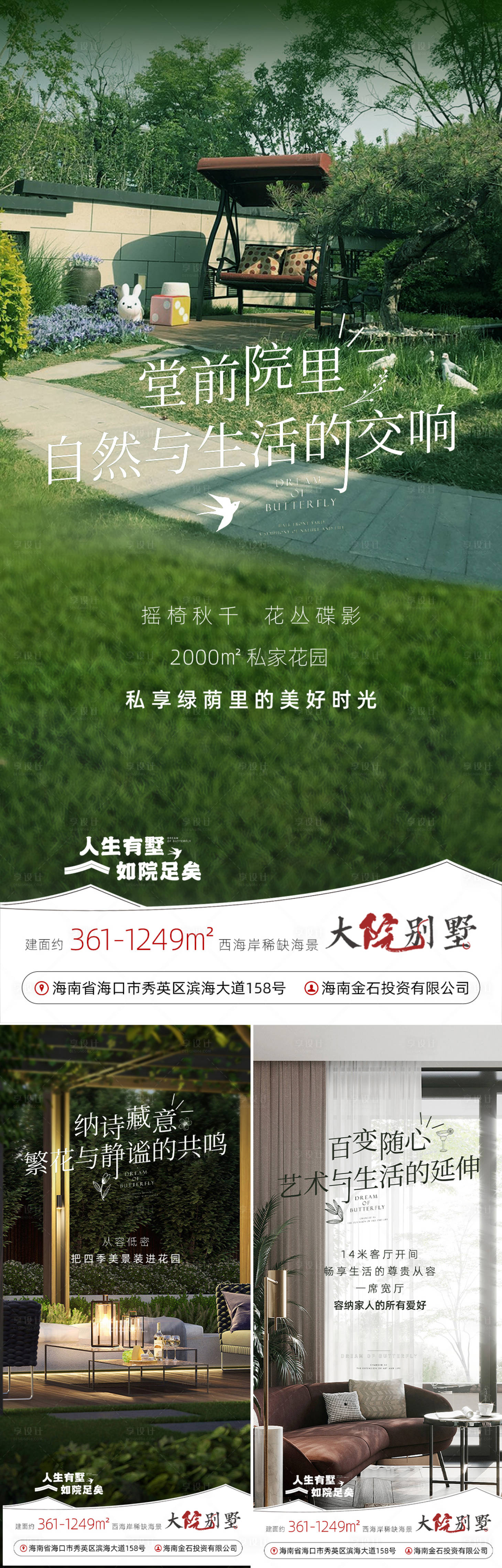 源文件下载【享设计】搜索编号：26170033251044629【独栋别墅园林海报】