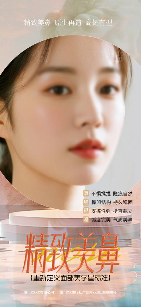 源文件下載【享設計】搜索編號：92520033018959737【鼻部海報】