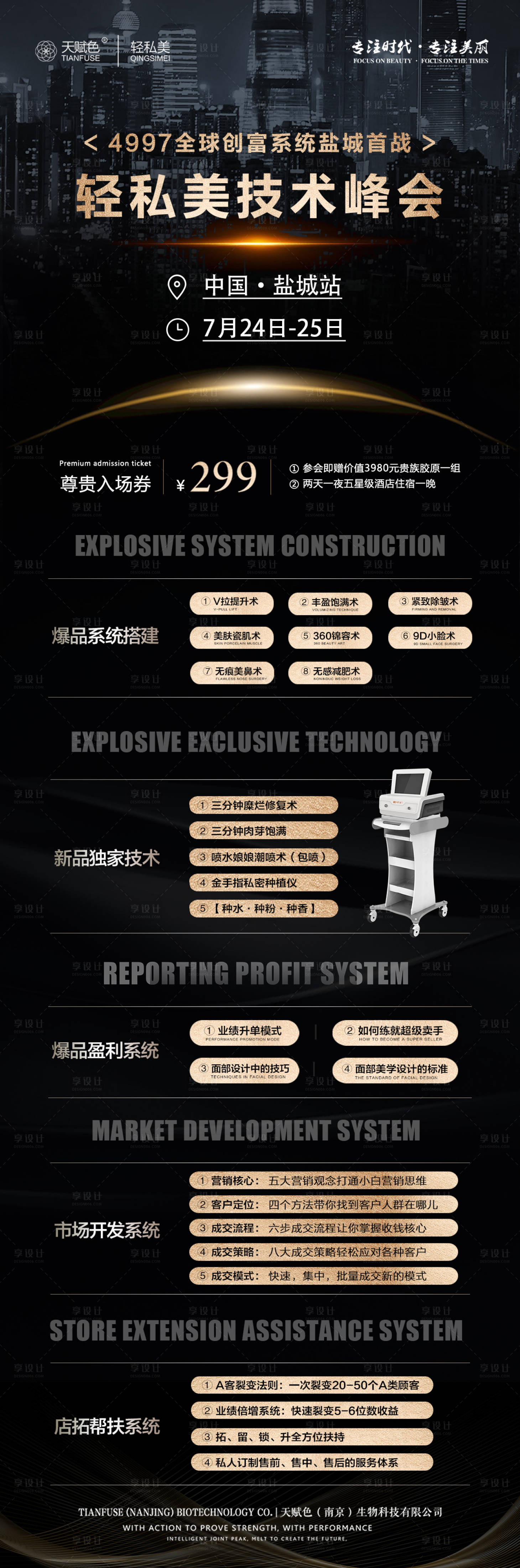 源文件下载【享设计】搜索编号：45760033311229432【医美招商会议邀约海报】