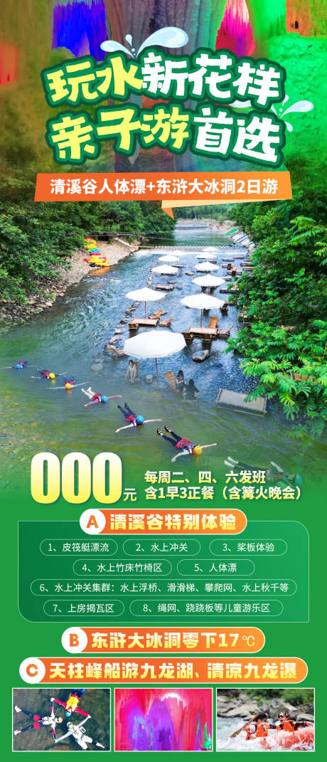 源文件下载【享设计】搜索编号：47620032854601018【玩水新花样亲子游海报】