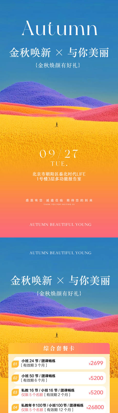 源文件下載【享設計】搜索編號：99330032877587385【金秋美學活動海報】