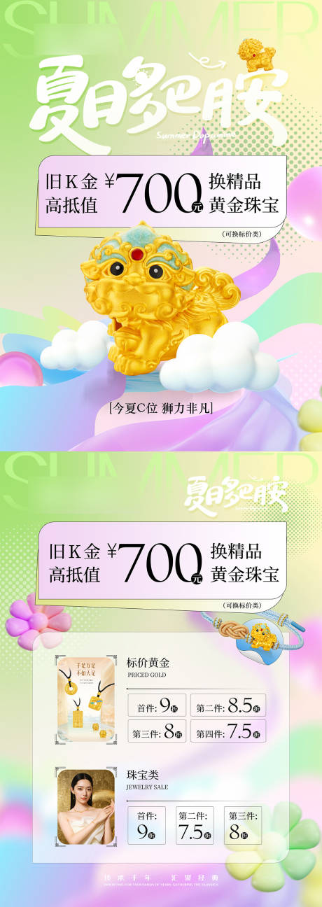 源文件下载【享设计】搜索编号：85500032911985554【夏日珠宝主形象】