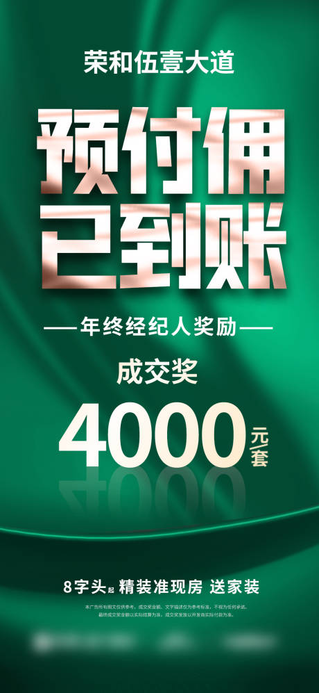 源文件下载【享设计】搜索编号：88130033285273082【渠道预付佣分销海报】