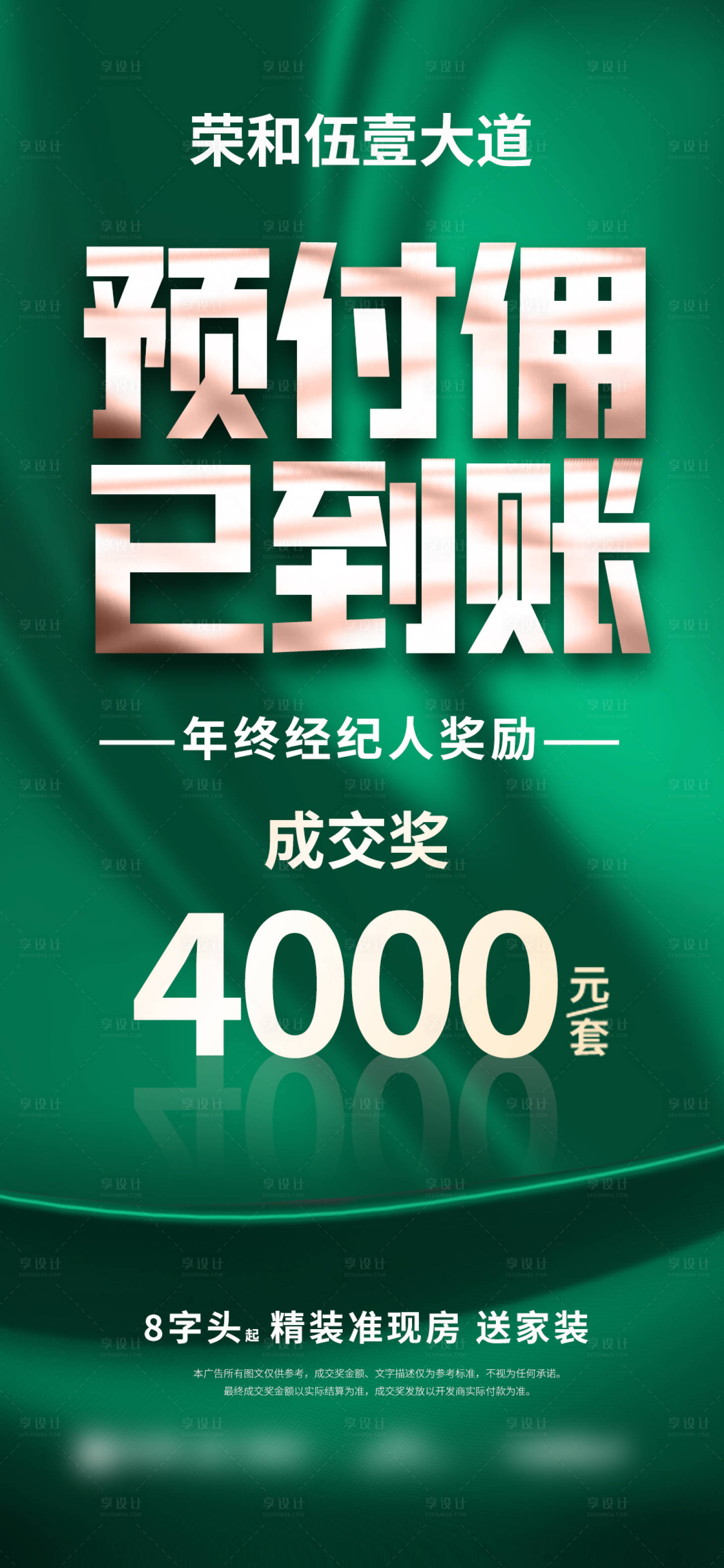 源文件下载【享设计】搜索编号：88130033285273082【渠道预付佣分销海报】