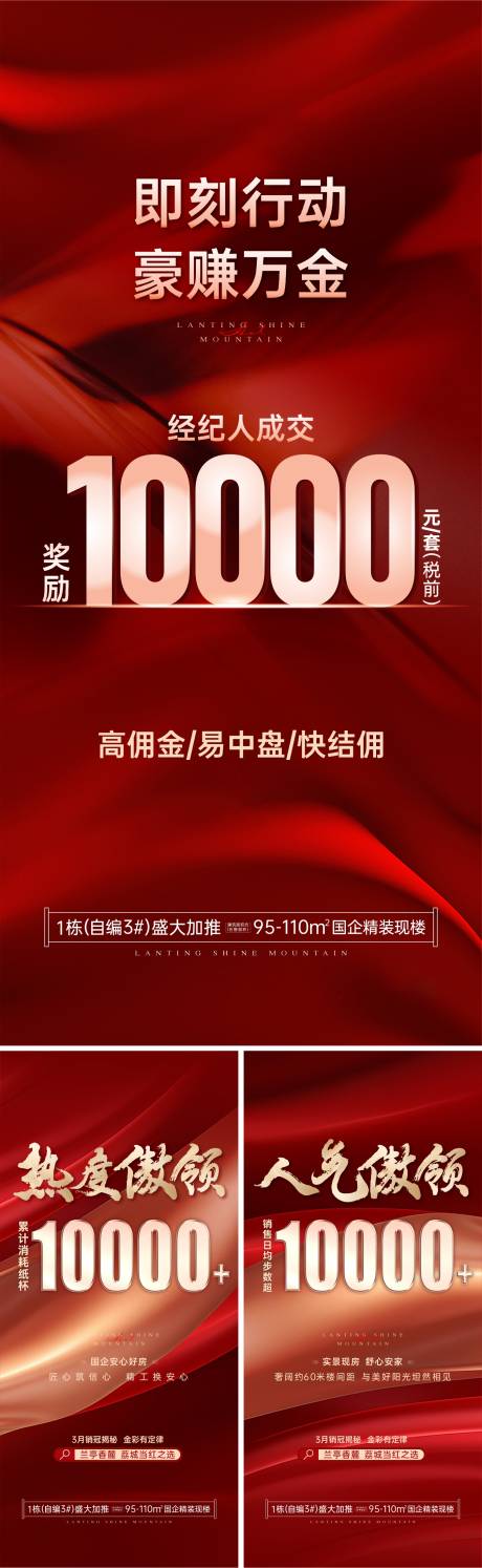 源文件下載【享設計】搜索編號：67670033036875021【渠道促銷地產海報】