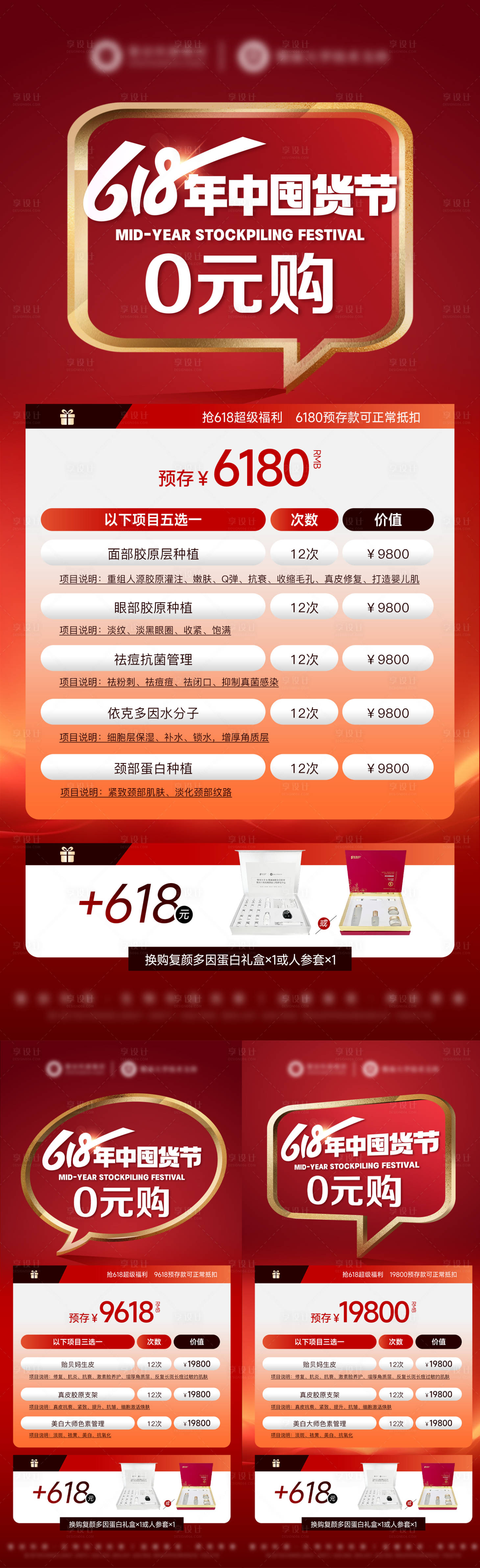源文件下载【享设计】搜索编号：34240032862016345【医美美业618年中活动卡项】