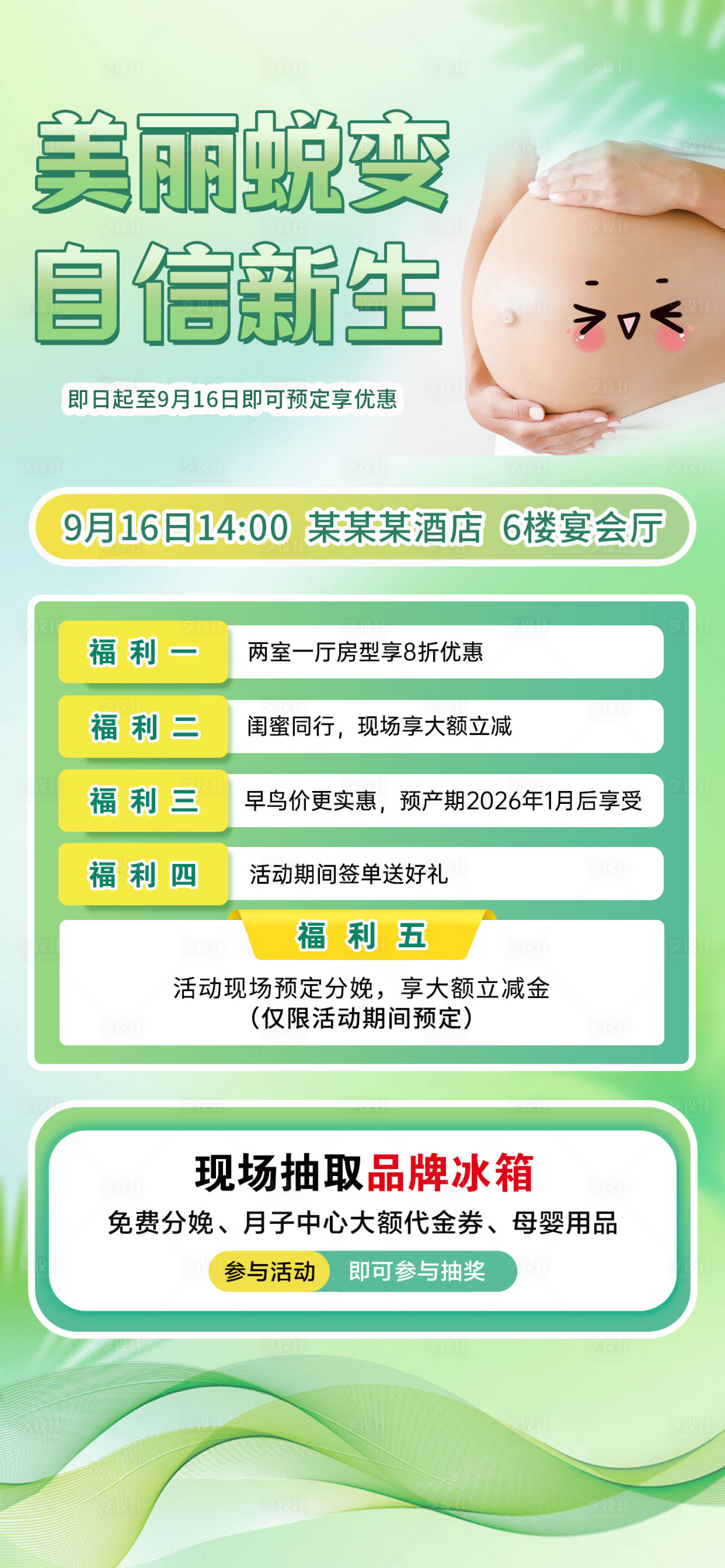 源文件下载【享设计】搜索编号：24060032916951983【孕产活动宣传海报】