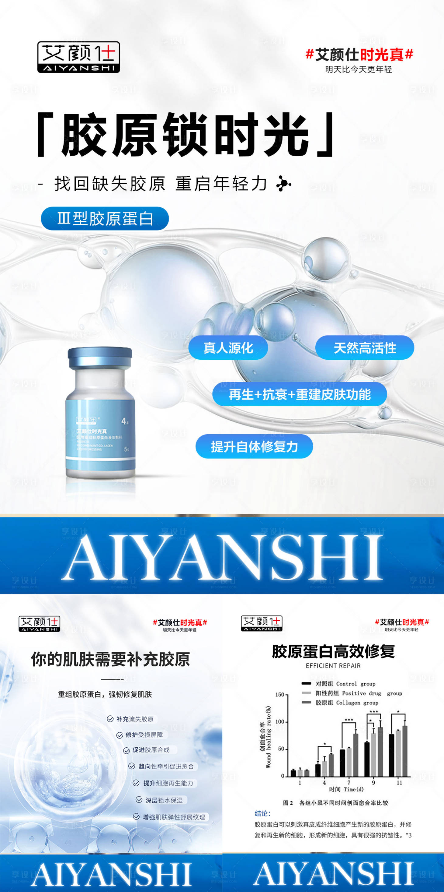 源文件下载【享设计】搜索编号：31810033068621148【蓝白医美产品胶原水光详情小红书】