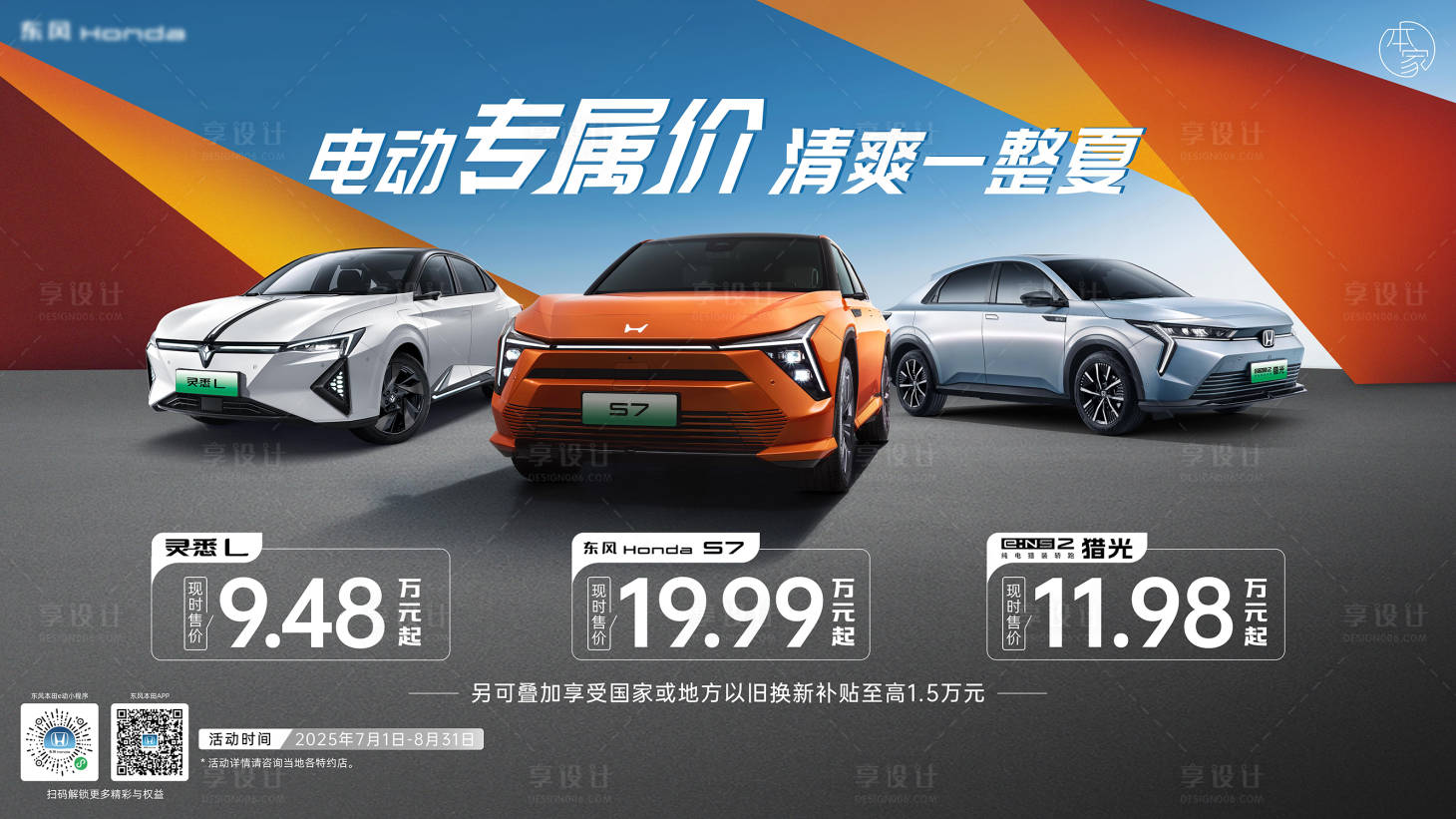 源文件下載【享設(shè)計(jì)】搜索編號(hào)：36020033155227140【汽車(chē)新能源夏日專(zhuān)屬價(jià)主視覺(jué)】