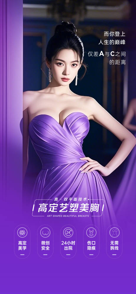 源文件下載【享設(shè)計】搜索編號：36760033012429820【醫(yī)美傲胸女王】