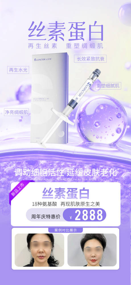 源文件下載【享設計】搜索編號：51630032965394209【醫美宣傳海報】