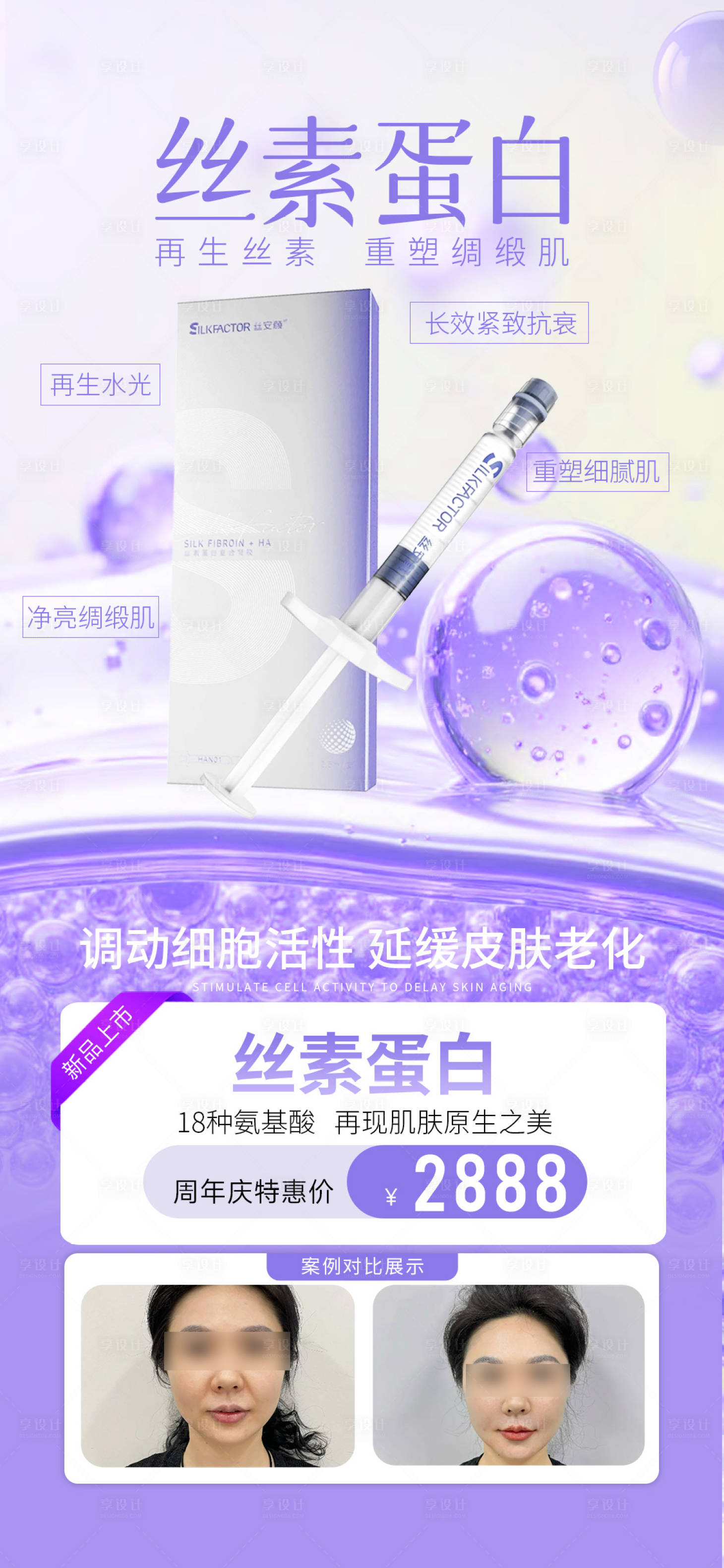 源文件下载【享设计】搜索编号：51630032965394209【医美宣传海报】