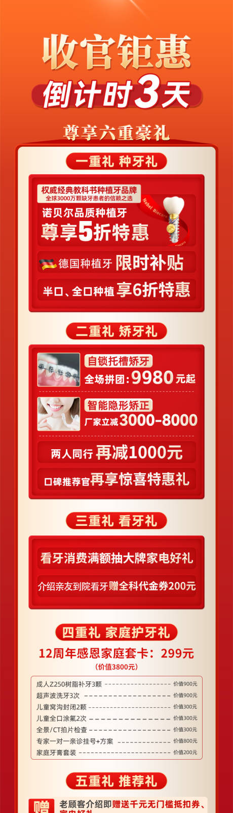 源文件下载【享设计】搜索编号：55150033166475758【口腔收官钜惠长图】