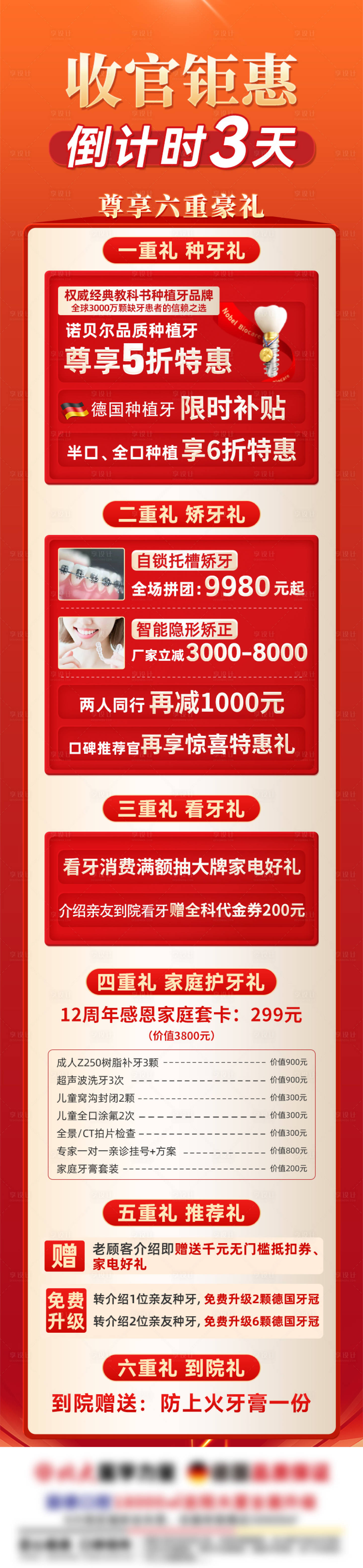 源文件下载【享设计】搜索编号：55150033166475758【口腔收官钜惠长图】