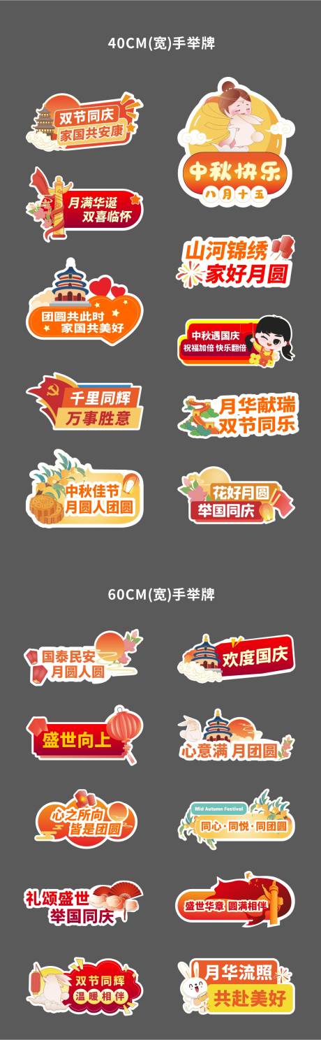 源文件下載【享設計】搜索編號：56070033157907796【中秋國慶雙節異形喜慶手舉牌】