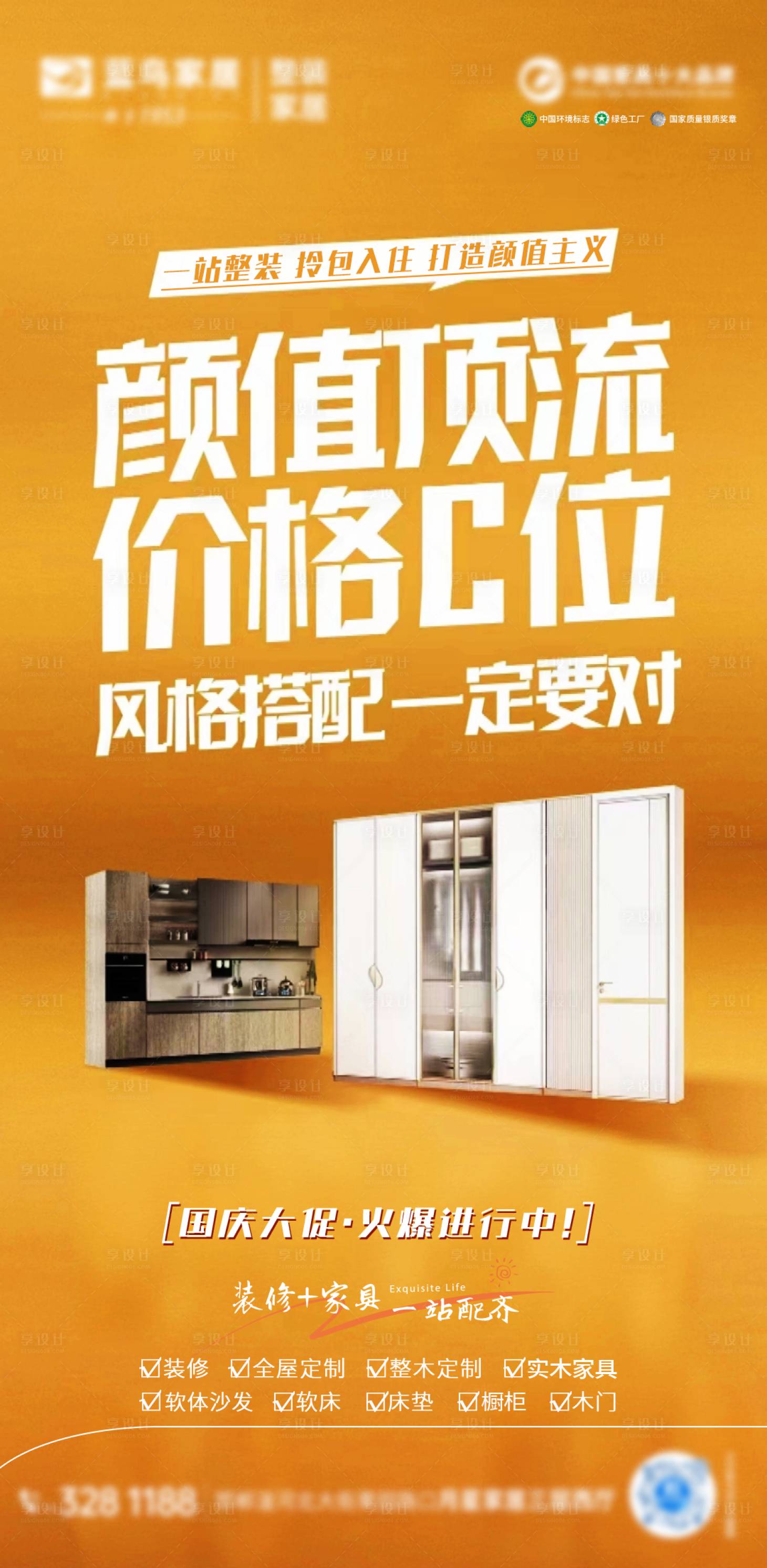 源文件下载【享设计】搜索编号：14610033354102961【质感家居活动海报】