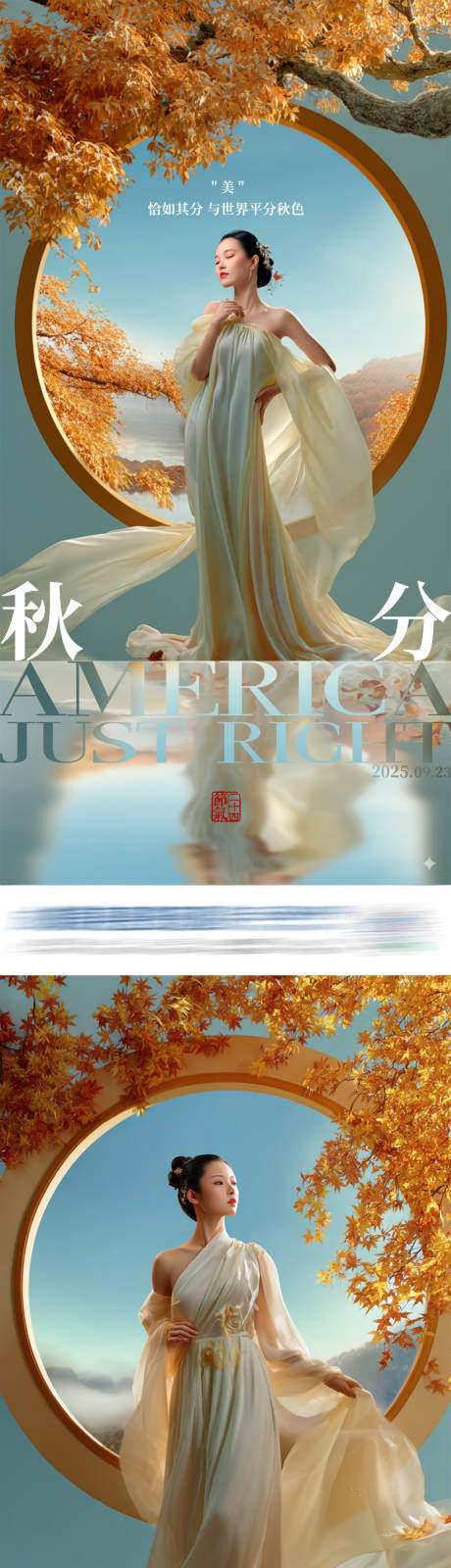 源文件下载【享设计】搜索编号：75040033219193570【秋分节气中国风唯美意境创意海报】