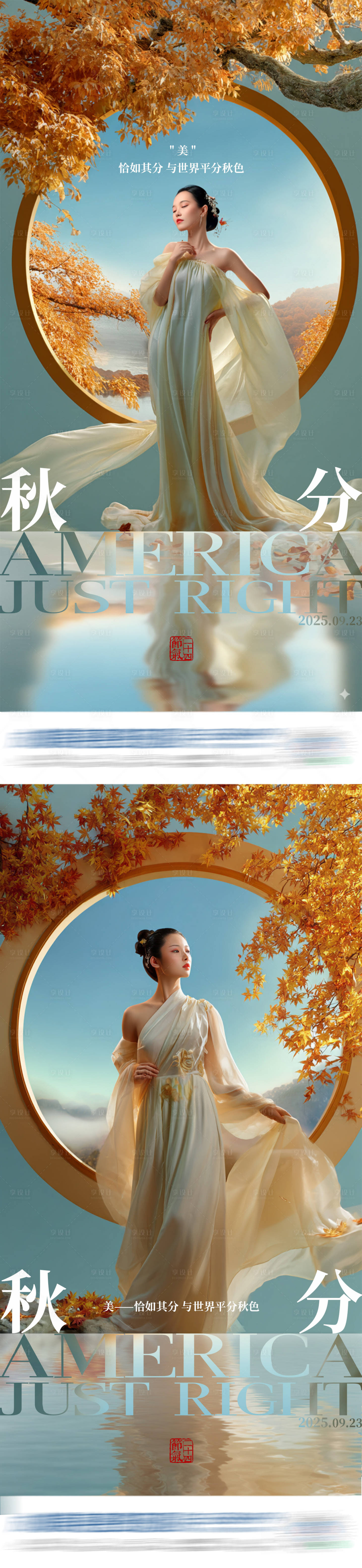 源文件下载【享设计】搜索编号：75040033219193570【秋分节气中国风唯美意境创意海报】