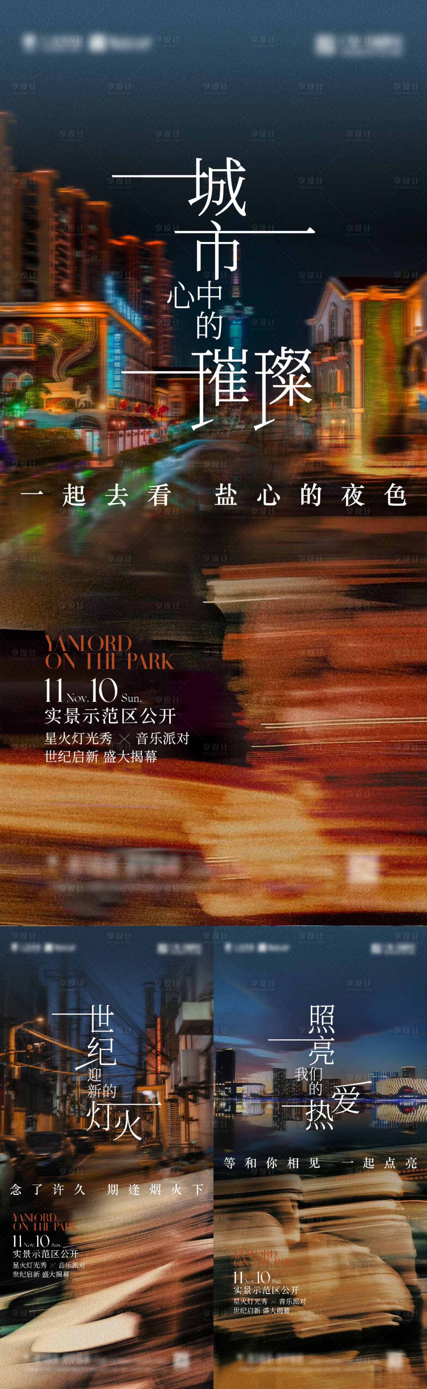 源文件下载【享设计】搜索编号：77990032886815808【城市字体时尚海报】