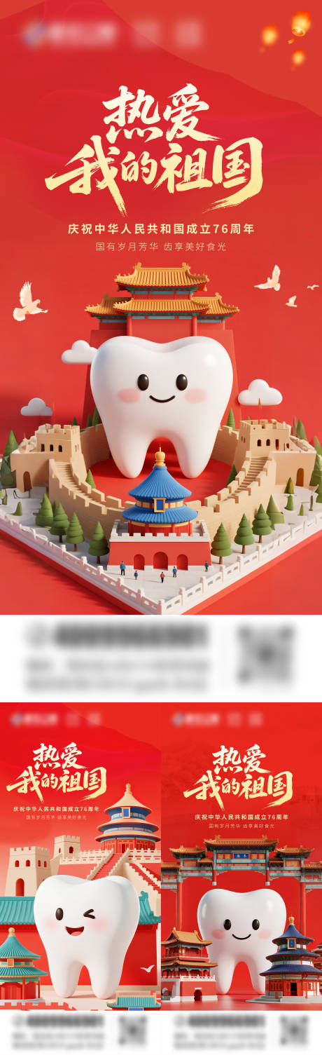 源文件下載【享設(shè)計(jì)】搜索編號(hào)：36500033118282445【國(guó)慶節(jié)口腔海報(bào)】