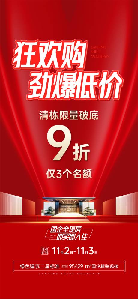 源文件下載【享設(shè)計】搜索編號：53770033037053096【渠道促銷地產(chǎn)海報】