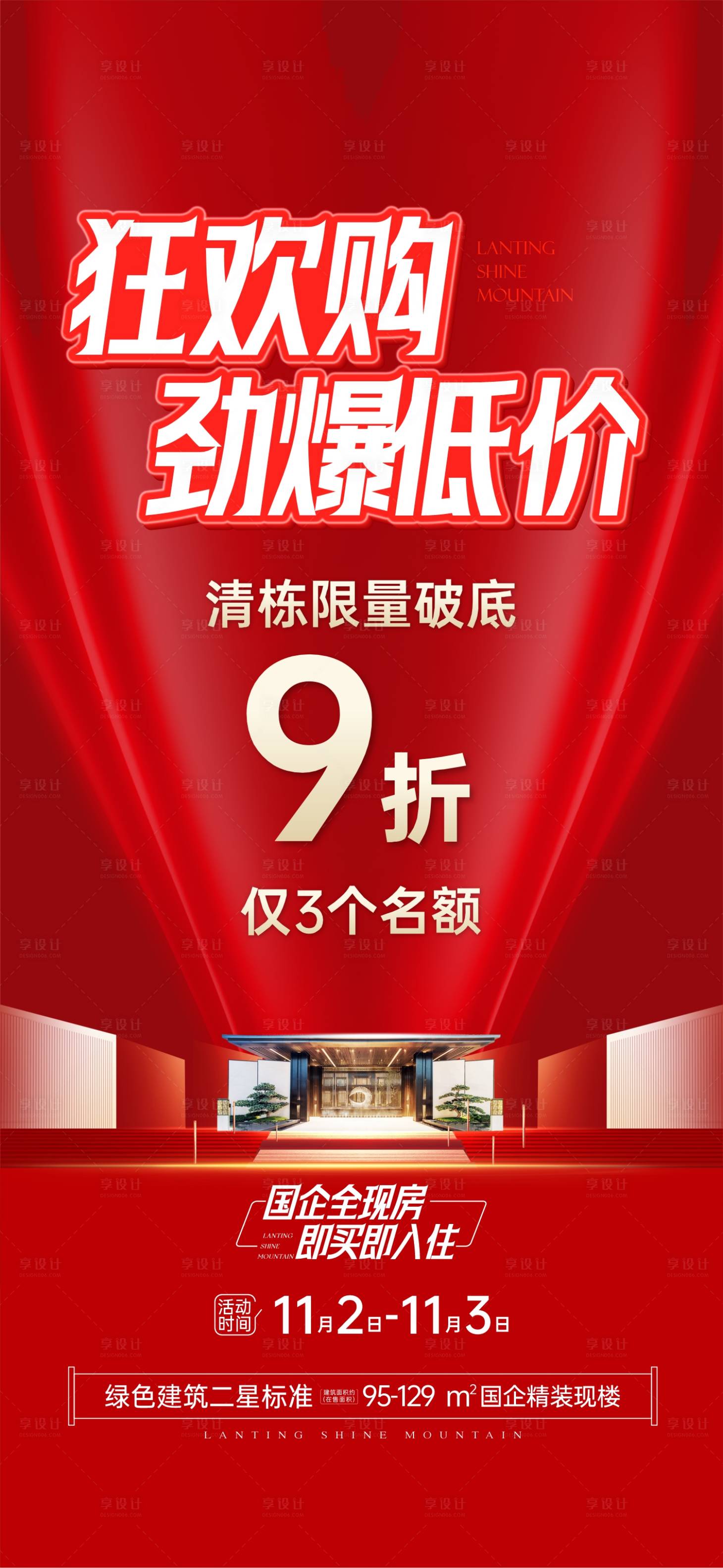 源文件下載【享設計】搜索編號：53770033037053096【渠道促銷地產海報】