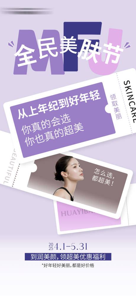 源文件下载【享设计】搜索编号：89730033267442575【全民美肤节】