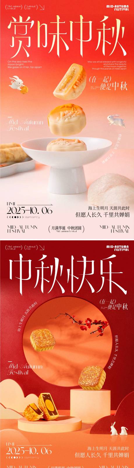 源文件下载【享设计】搜索编号：24680033240189625【中秋节节日海报】